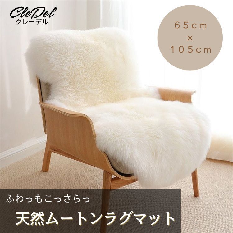 ムートンラグ 天然羊毛100% メリノ種羊 ムートン敷物 幅約65*長さ105cm