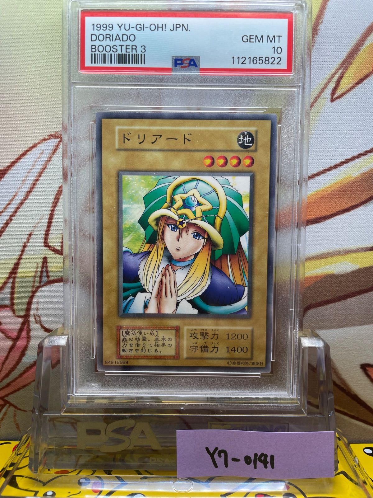 PSA10 ドリアード 初期 1999 ブースター3 - メルカリ