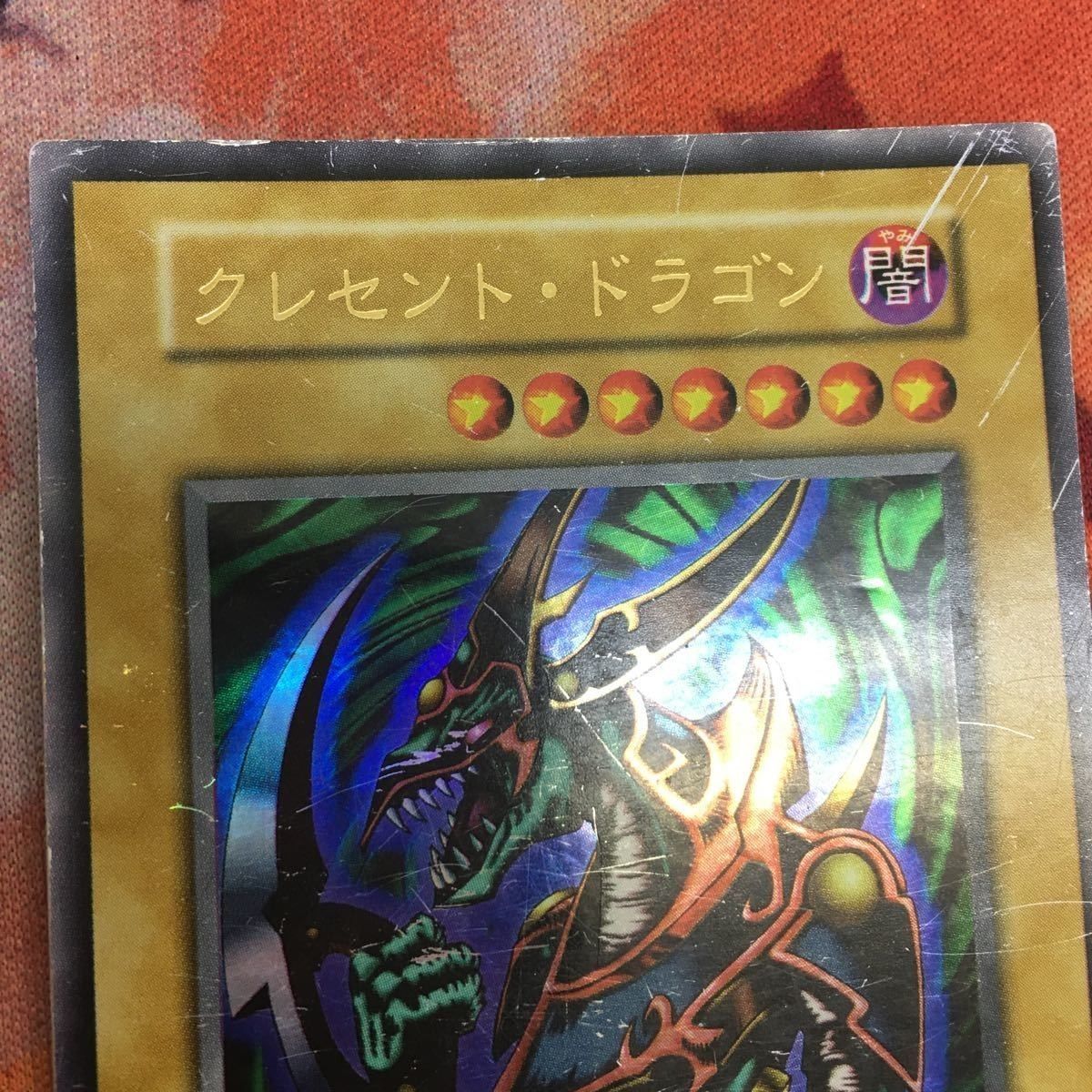 PSA10 遊戯王 クレセント・ドラゴン 初期 プレミアムパック 遊戯王