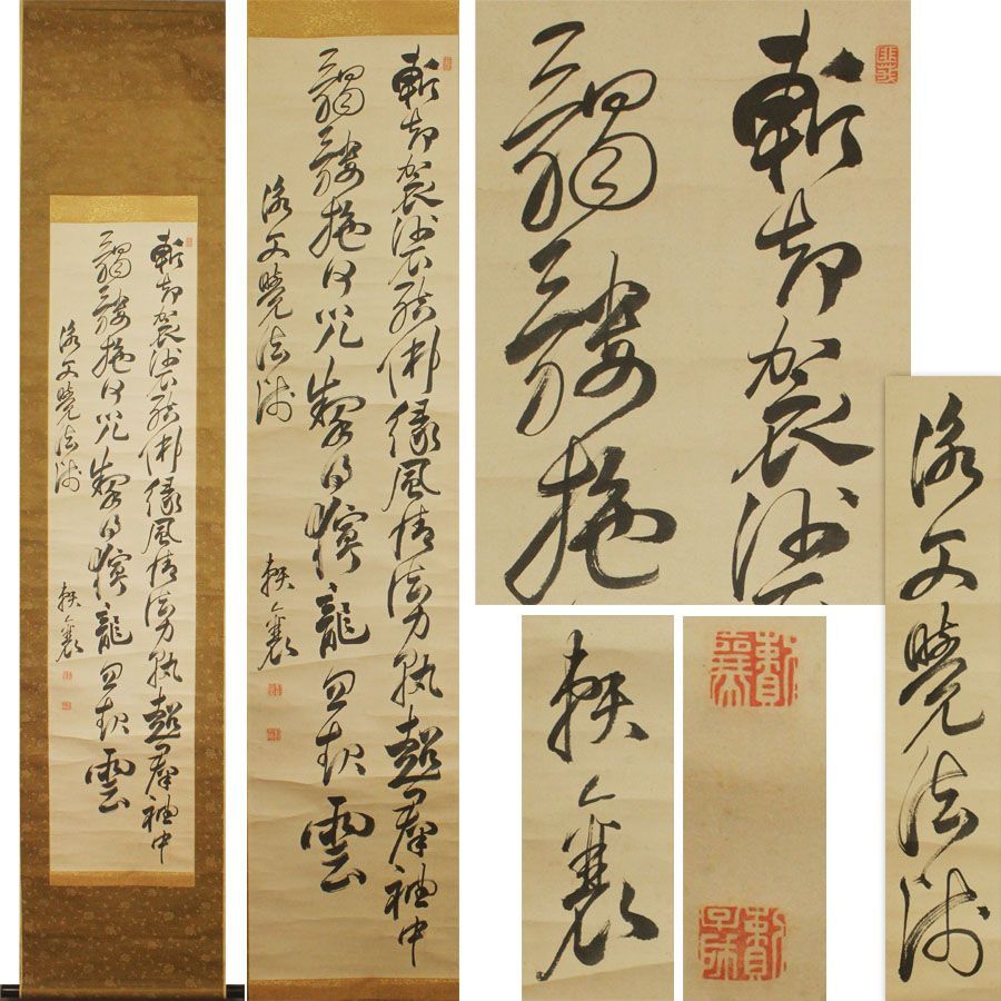 源・M》頼山陽 自筆 書 七言絶句/箱付・送料無料 - メルカリ