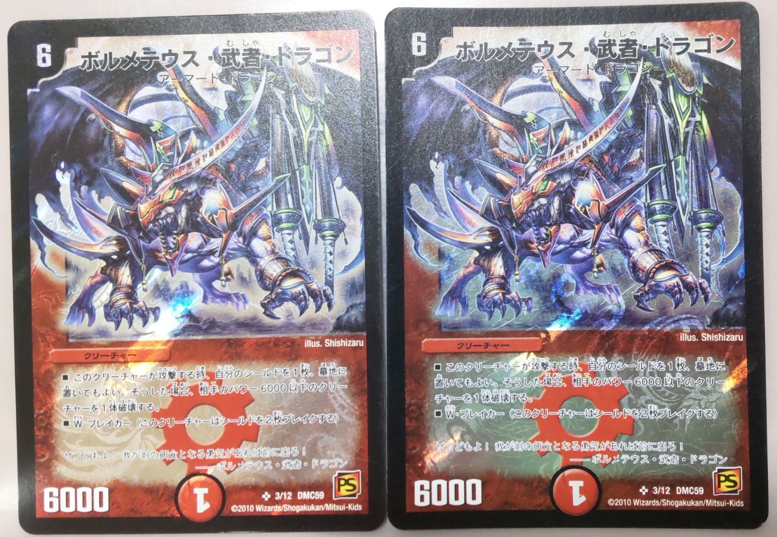 匿名配送 ボルメテウス武者ドラゴン 青武者 シークレット 初期 旧枠