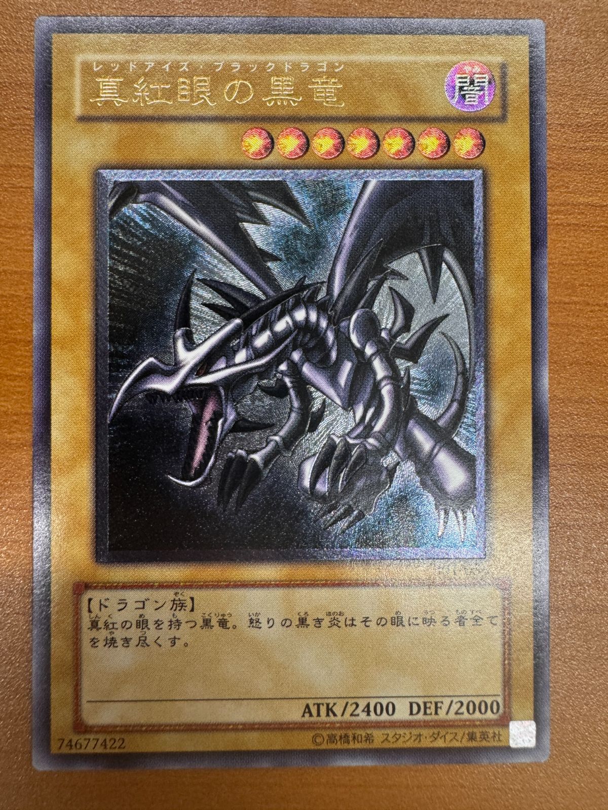 真紅眼の黒竜 301-056 レリーフ アルティメットレア レッドアイズ