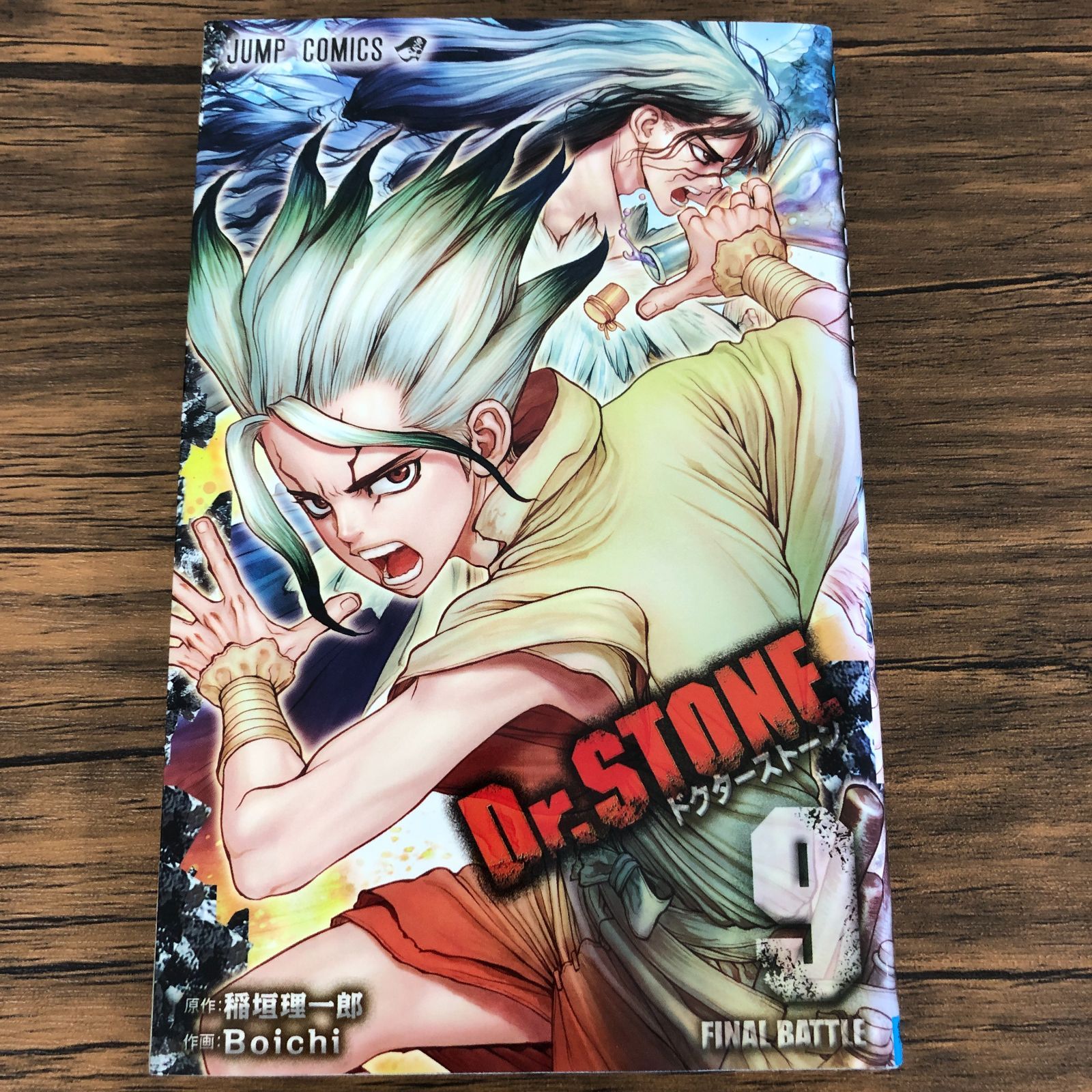 Dr.STONE ドクターストーン】9巻/初版/稲垣理一郎/Boichi/GF