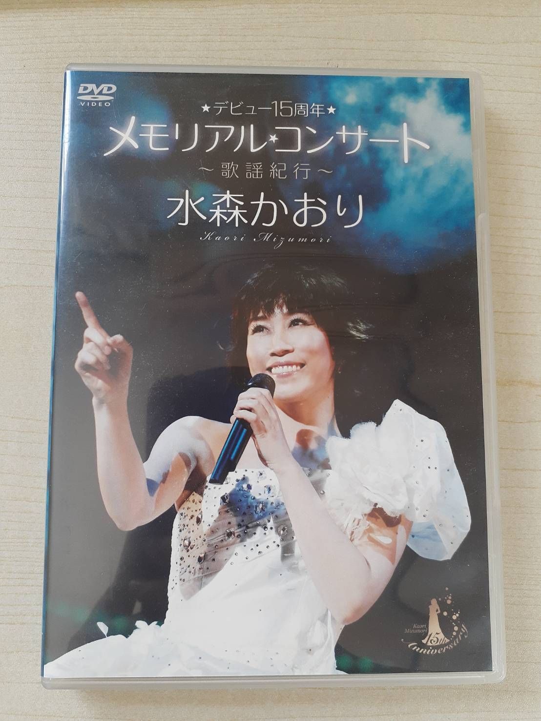 DVD 水森かおり/デビュー15周年メモリアルコンサート～歌謡紀行～ Z77