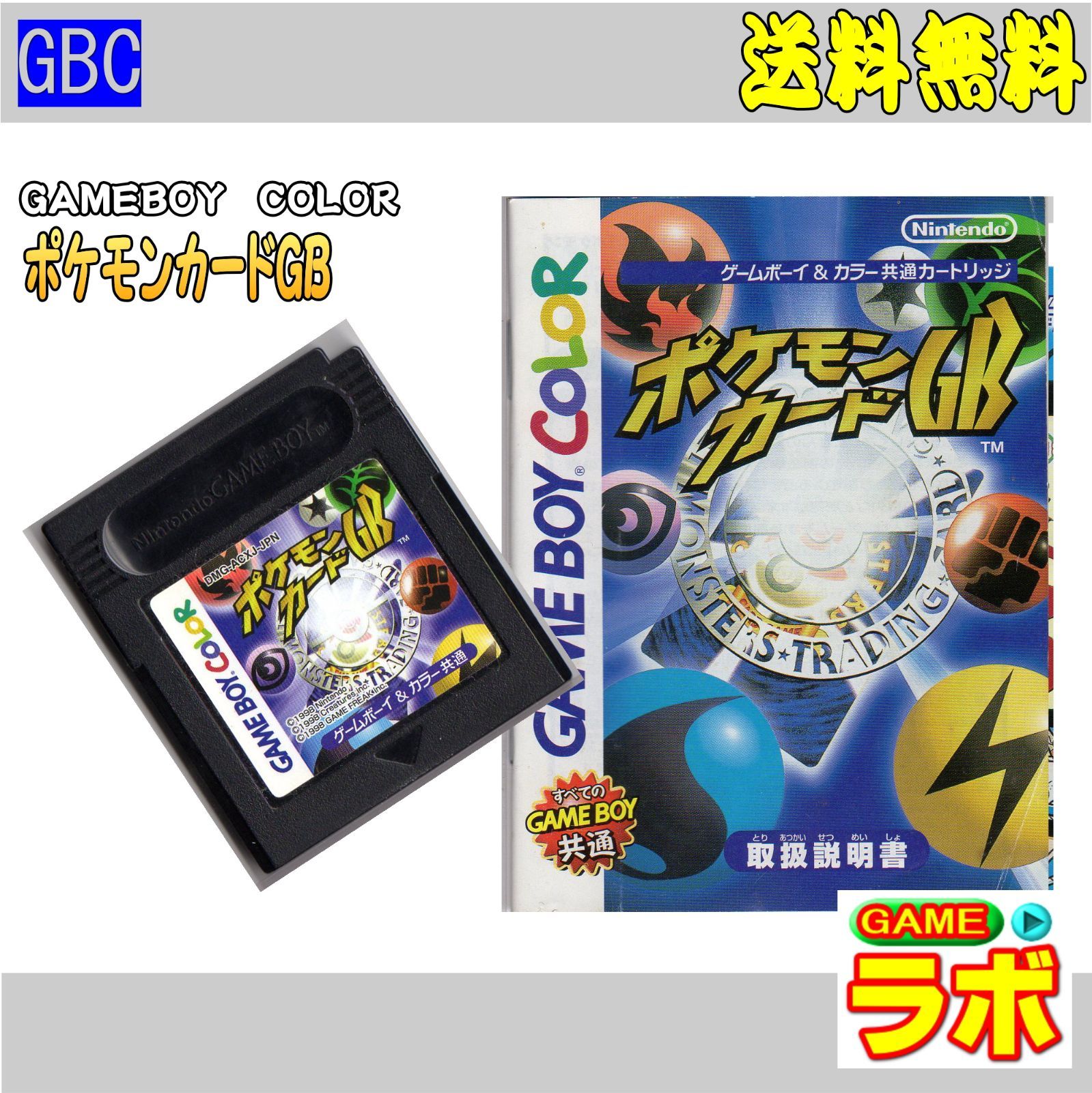 ポケモンカードGB / ゲームボーイカラー「中古ソフト」 - メルカリ