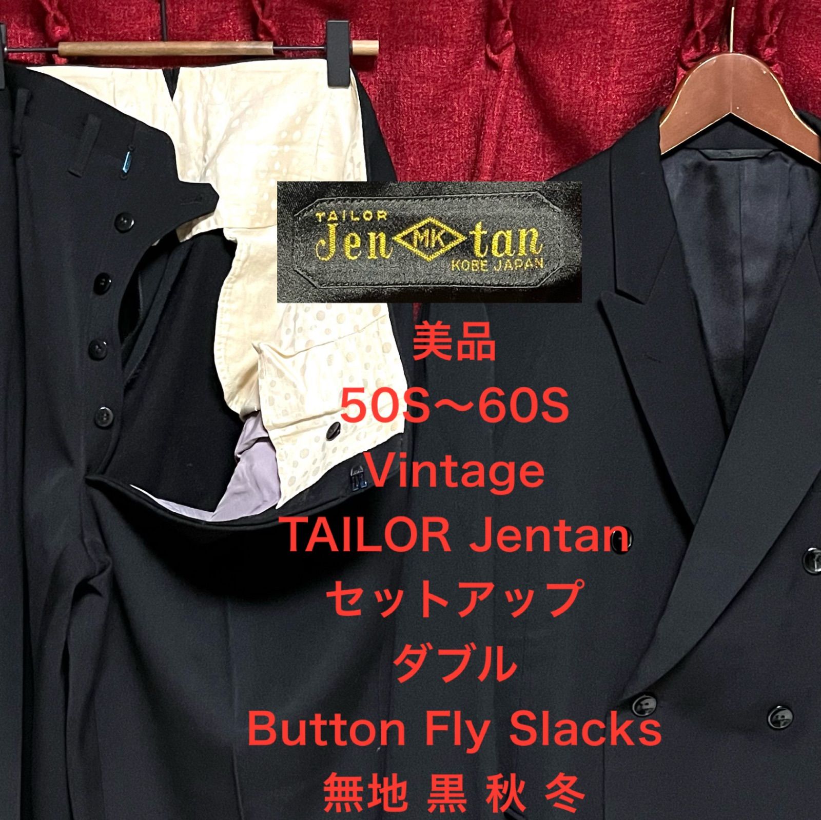 美品 50S～60S ヴィンテージ セットアップ 2ピース ダブル スーツ 無地