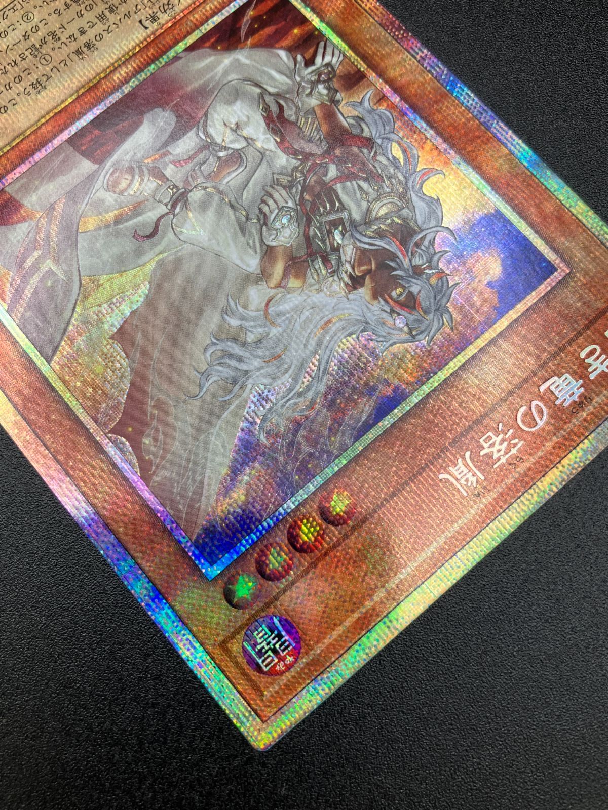 遊戯王OCG デュエルモンスターズ 白き竜の落胤 プリズマティック