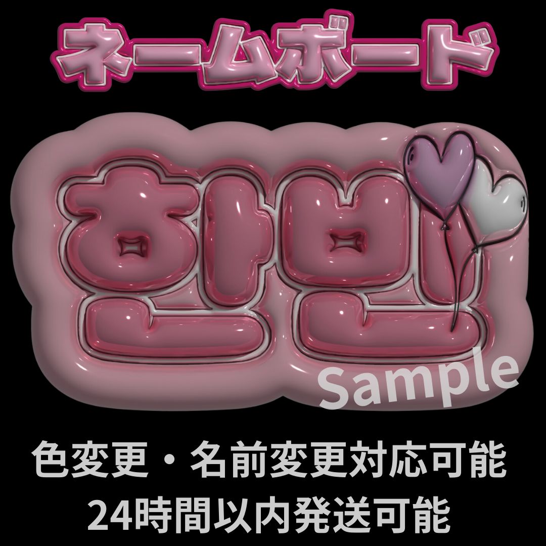한빈 ソンハンビン】ZEROBASEONE ZB1ぷっくりネームボード 文字パネル