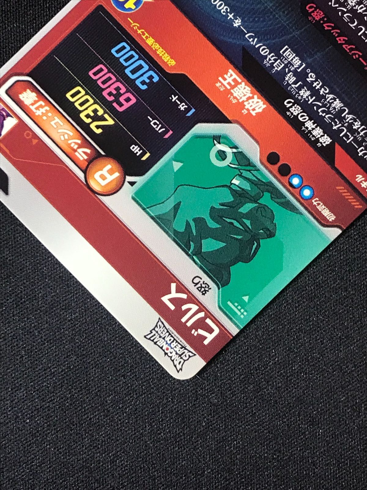 ドラゴンボールスーパーダイバーズ ビルス(破壊玉) GDR SDV2-056