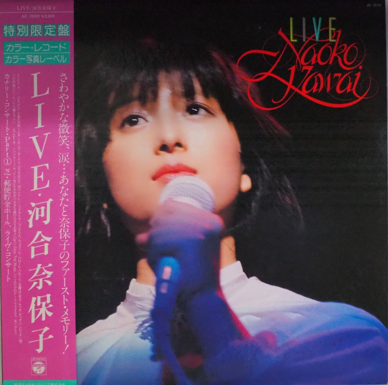 河合奈保子／LIVE（美盤・Yellow Vinyl・特別限定盤） - メルカリ