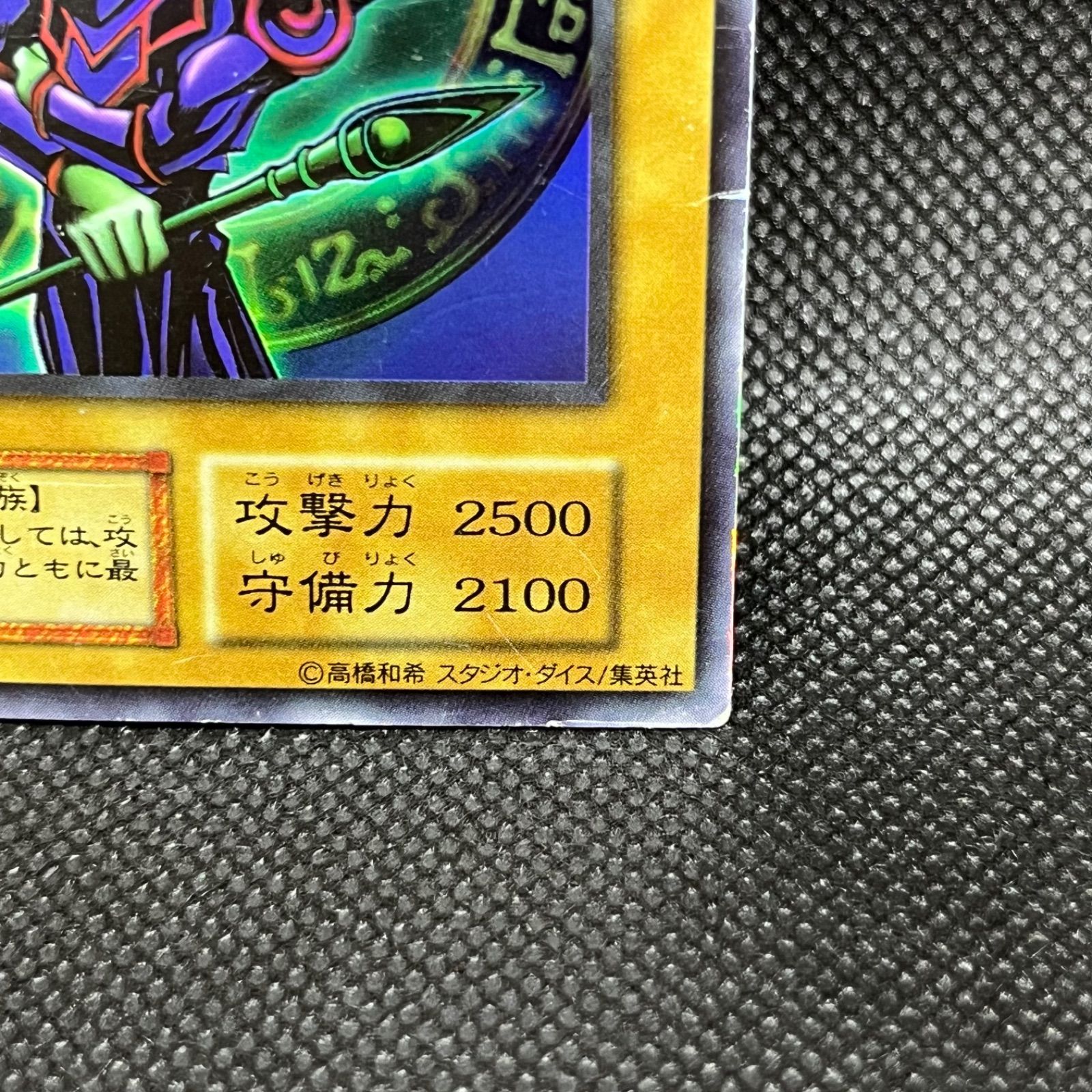 ブラックマジシャン ウルトラレア 初期 スタジオダイス PSA8 ブラック