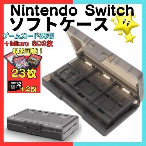 D ゲーム ソフト 収納 ケース NintendoSwitch ニンテンドースイッチ