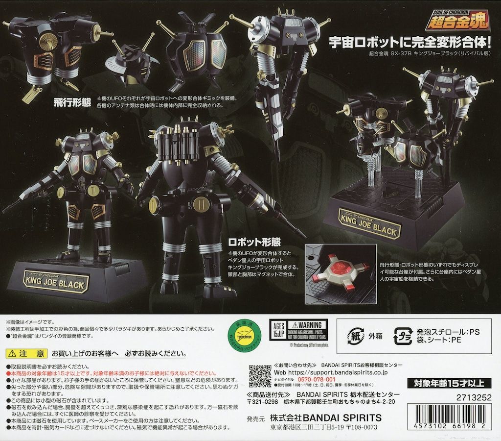超合金魂 GX-37B キングジョーブラック ＜リバイバル版＞ 41shs60Y7pL._AC_UF350,