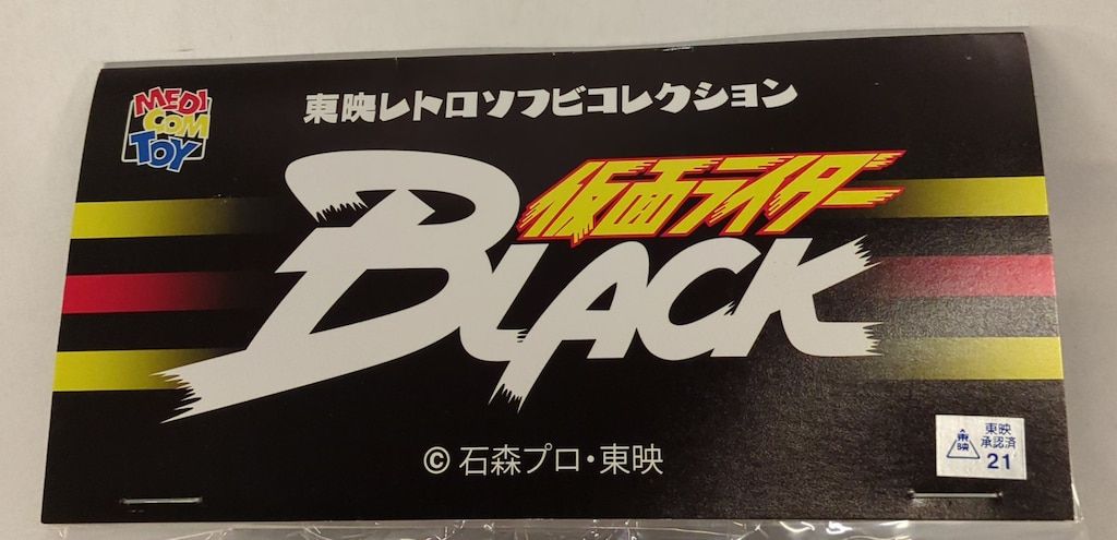 メディコム・トイ 東映レトロソフビコレクション 仮面ライダー 仮面