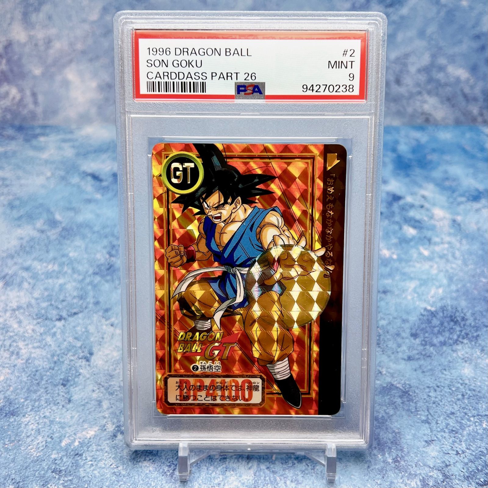 PSA9 DRAGON BALL ドラゴンボール カードダス ビジュアル