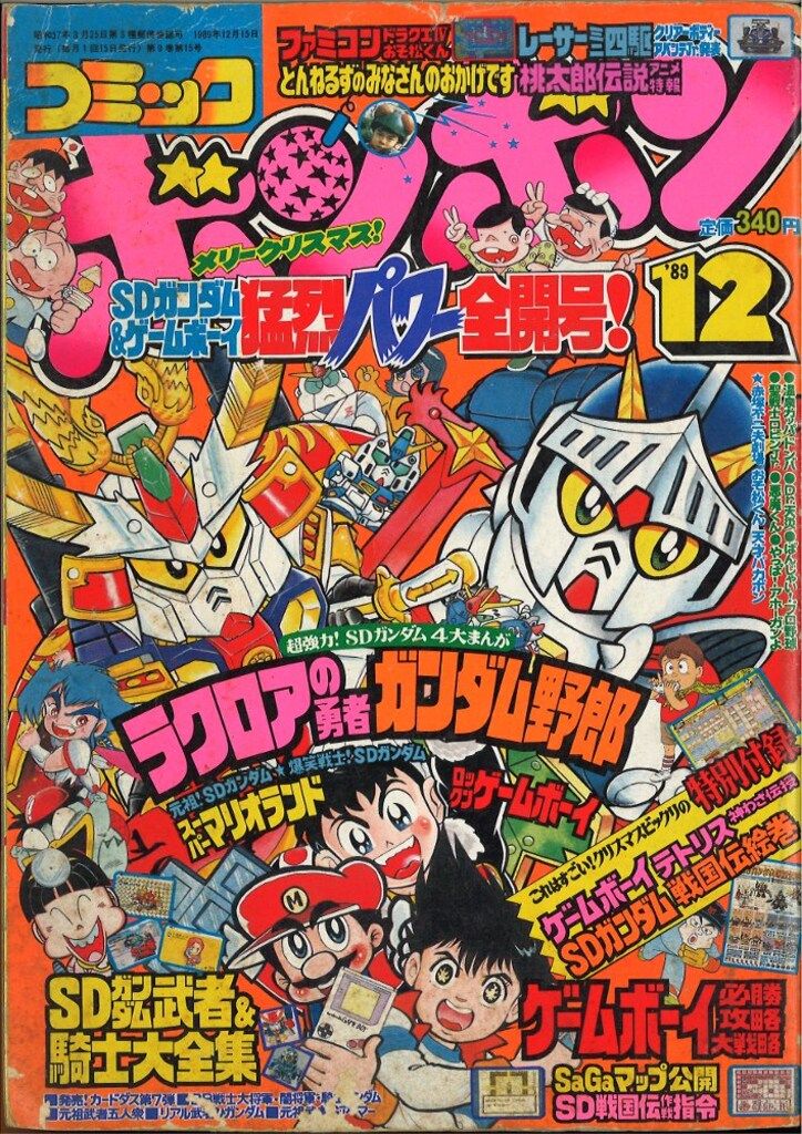 講談社 コミックボンボン 1989年(平成1年)12月号 - メルカリ