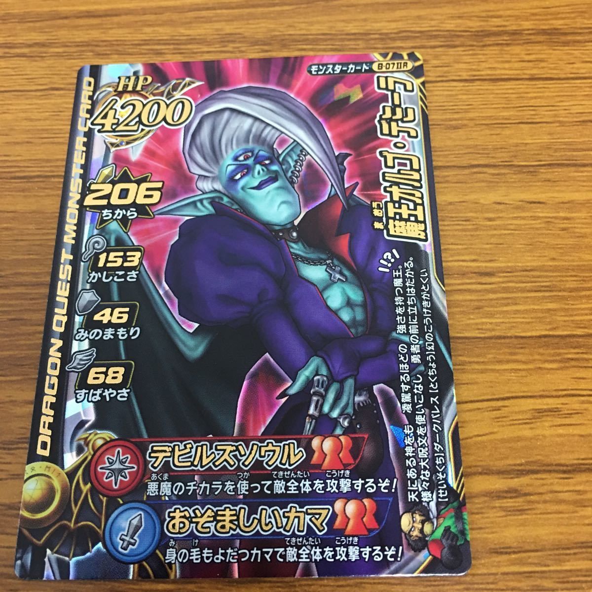 矢 31 ドラゴンクエスト モンスター バトルロード カード まとめ 魔王