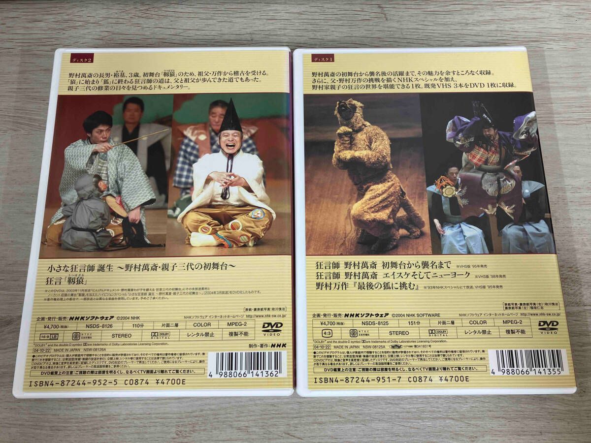DVD BOX 狂言師 野村万作・野村萬斎~伝え受け継ぐもの~ - メルカリ
