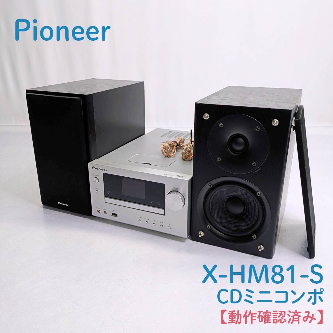 動作確認済み】pioneer・パイオニア・X-HM81-S・CDコンポ・iPod