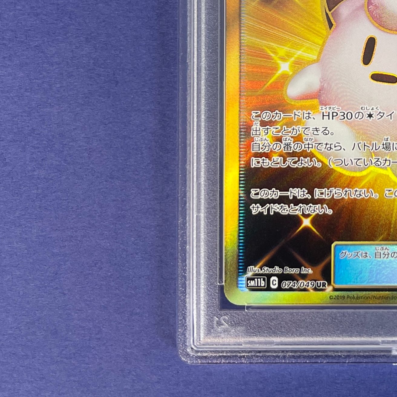 ピッピ SM PROMO #381 ドリームリーグ ポケモンカード ピッピ ドリーム