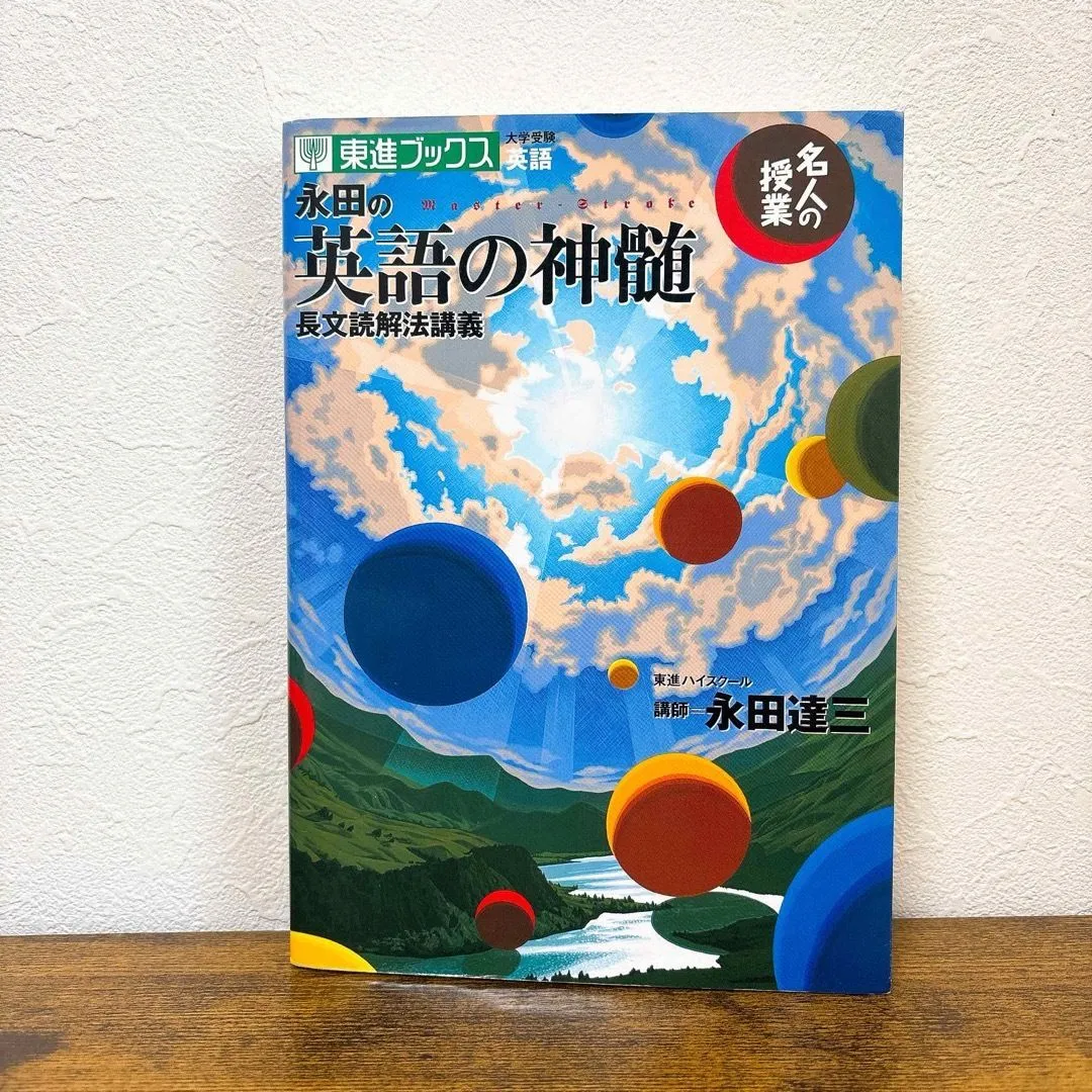 2026年最新】英語の神髄の人気アイテム - メルカリ