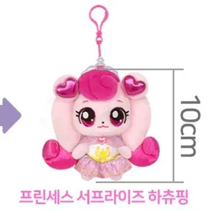 プリンセス キャッチティニピン ハチュピン ぬいぐるみ キーホルダー