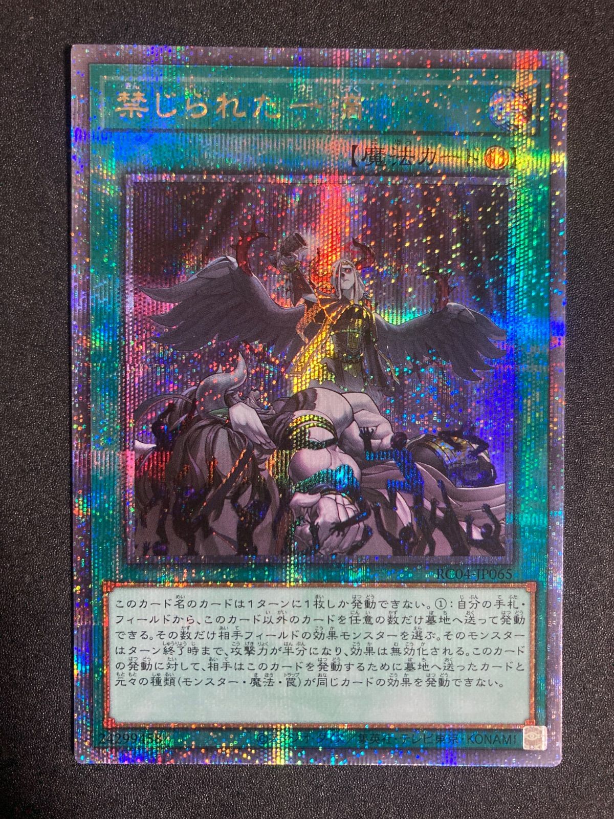 遊戯王 禁じられた一滴 25thシークレット2枚 遊戯王 禁じられた一滴