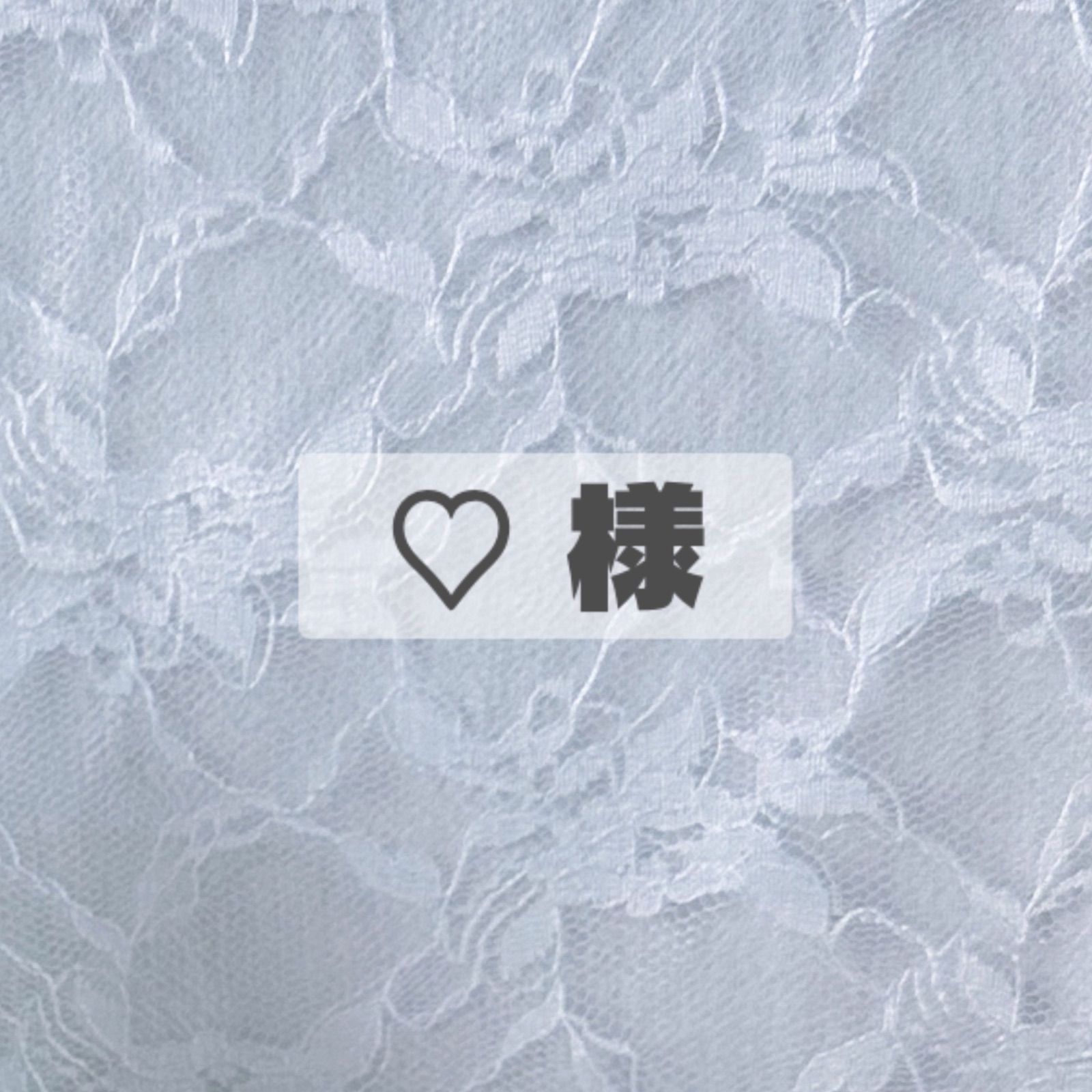 Haru様＊オーダー用ページ オーダー用ページ Haru様＊オーダー用ページ