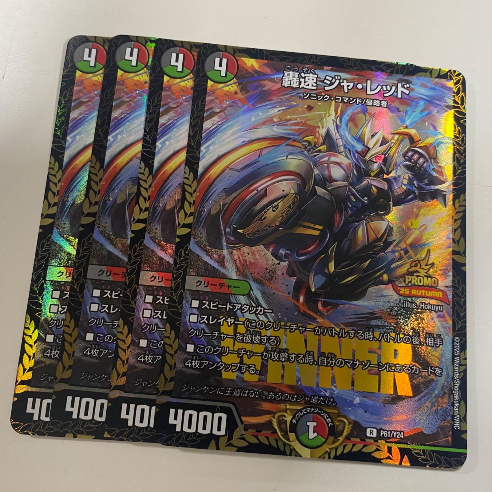 デュエルマスターズ デュエマ 轟速 ジャ・レッド WINNER プロモ 4枚