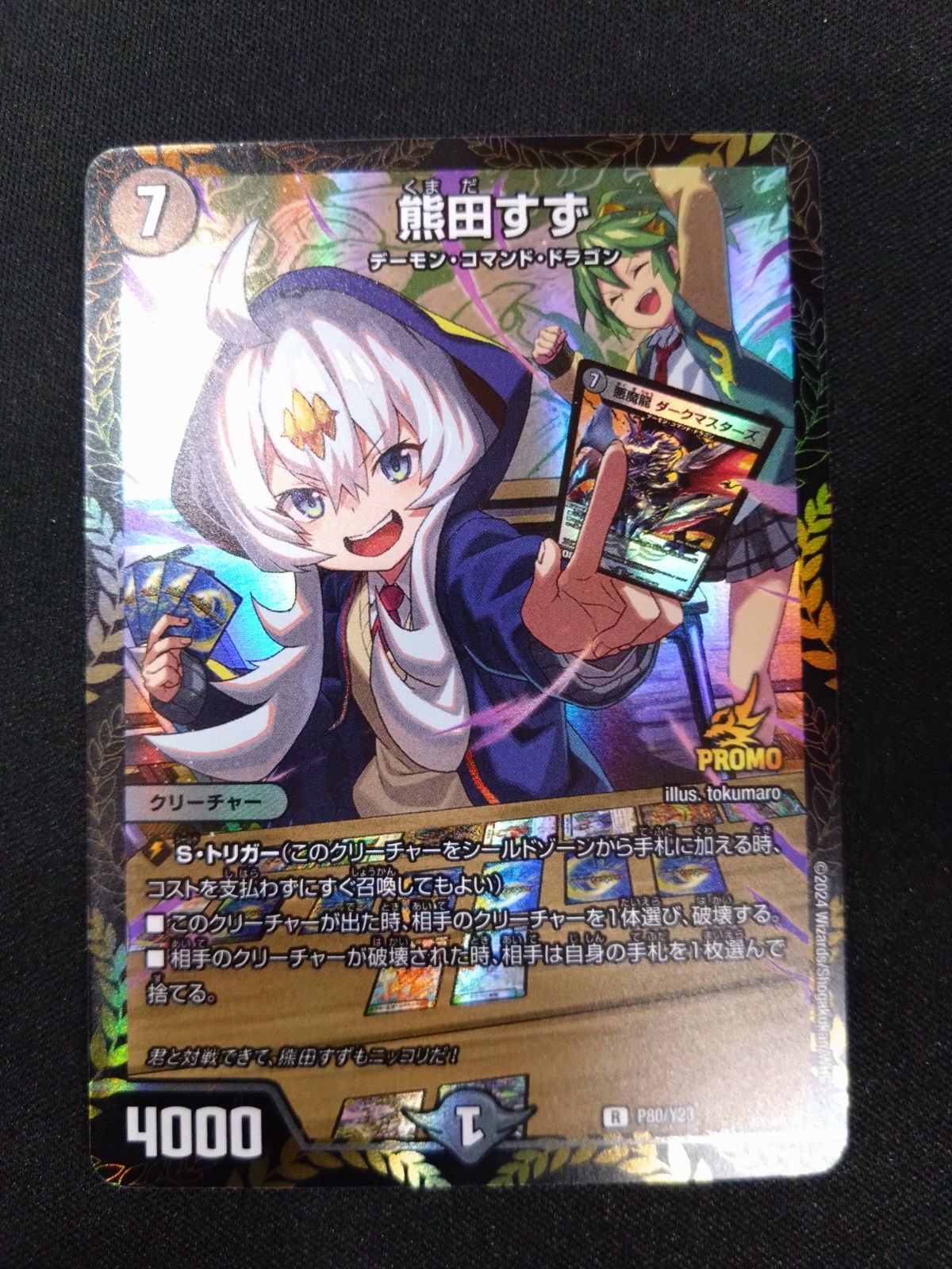 デュエマ 熊田すず プロモ ⑤ - メルカリ