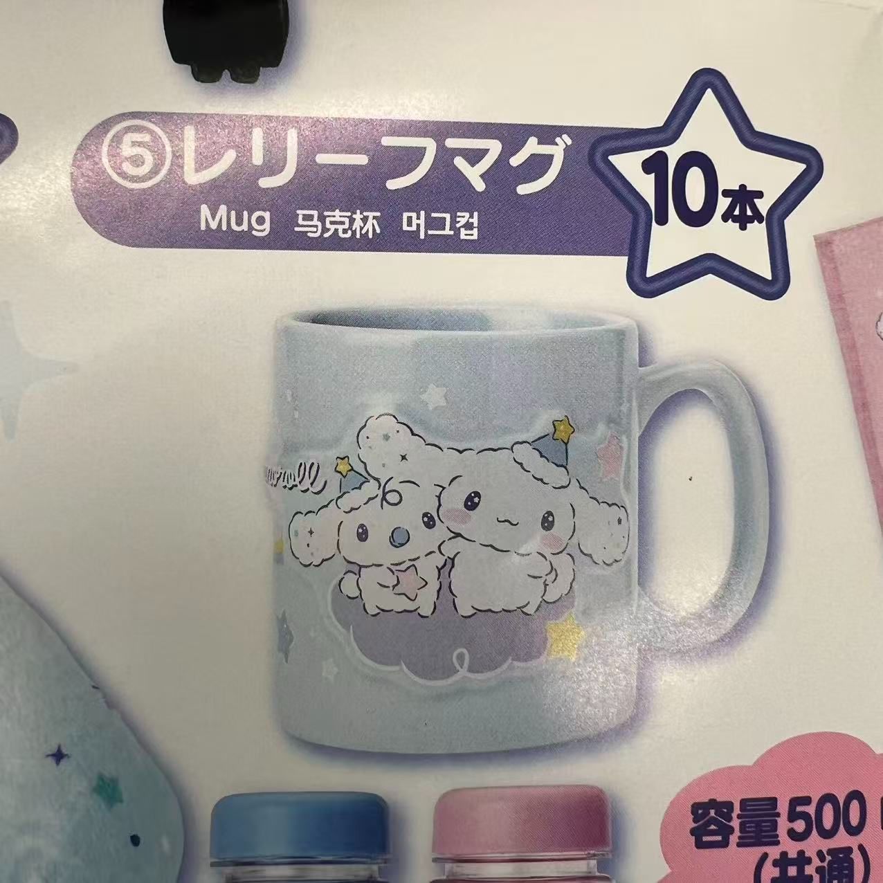 サンリオ 当たりくじ シナモロール レリーフマグ マグカップ 非売品 2