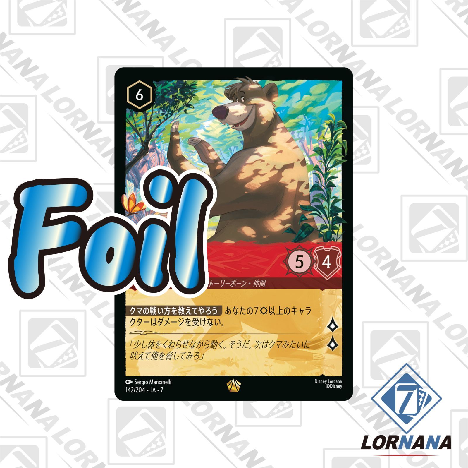 状態A】バルー / 鉄の爪の先生 142/204 Foil ルビーレジェンダリー 1枚