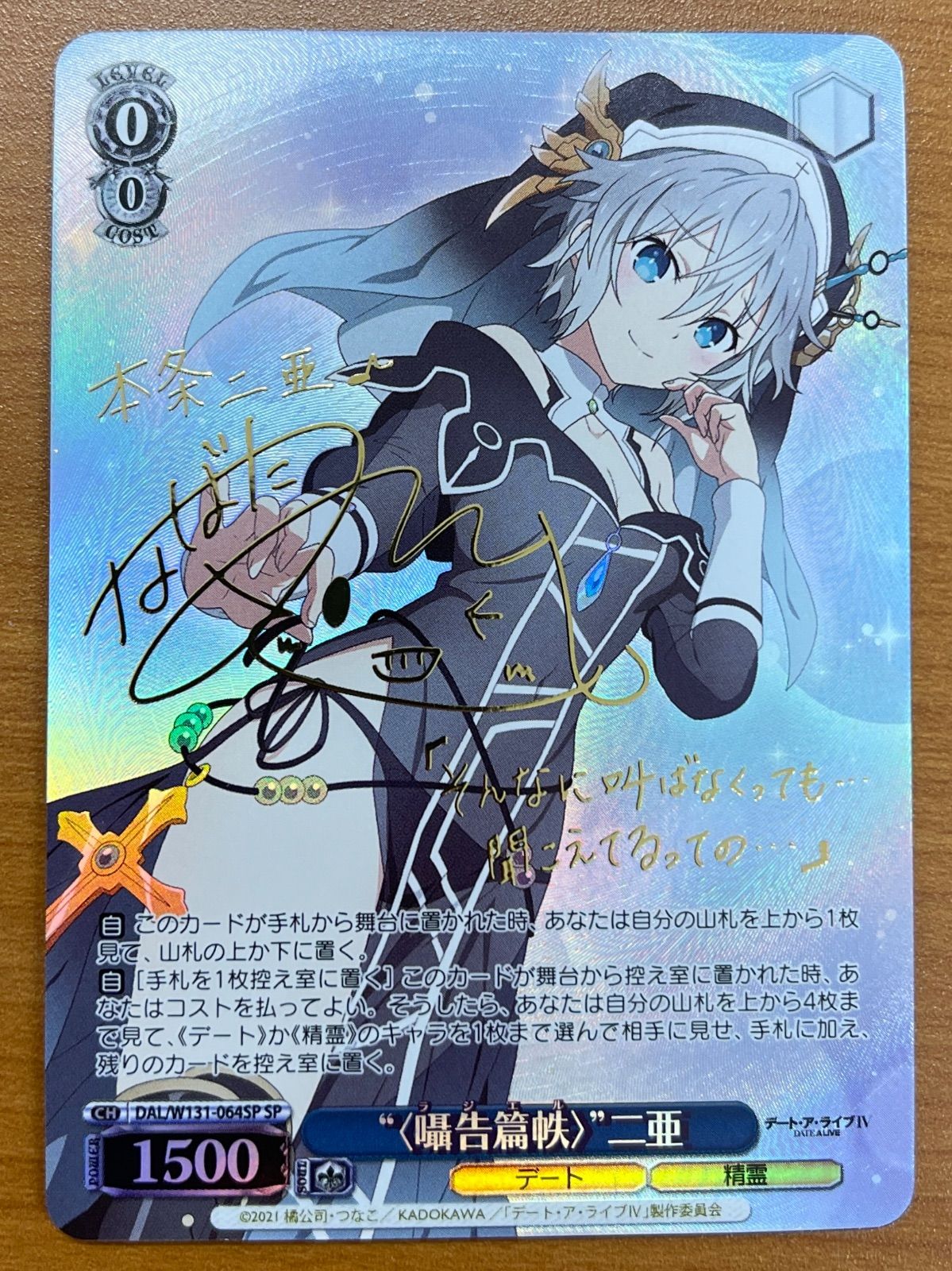 ヴァイスシュバルツ ラジエル 二亜 状態A ラジエル 囁告篇帙 二亜 SP W131-