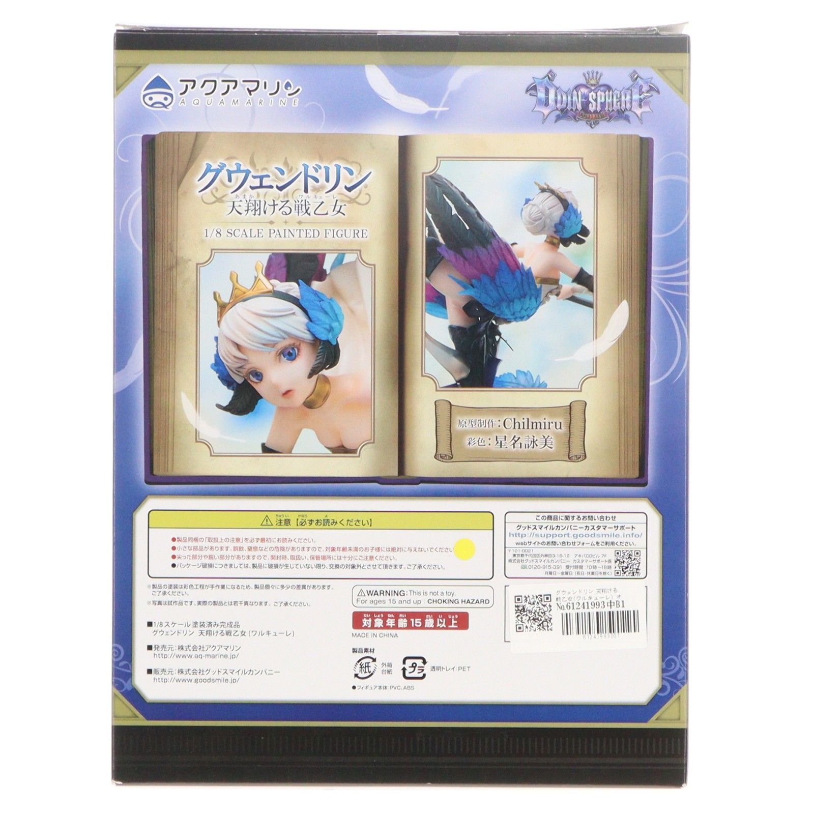 グウェンドリン 天翔ける戦乙女(ワルキューレ) オーディンスフィア