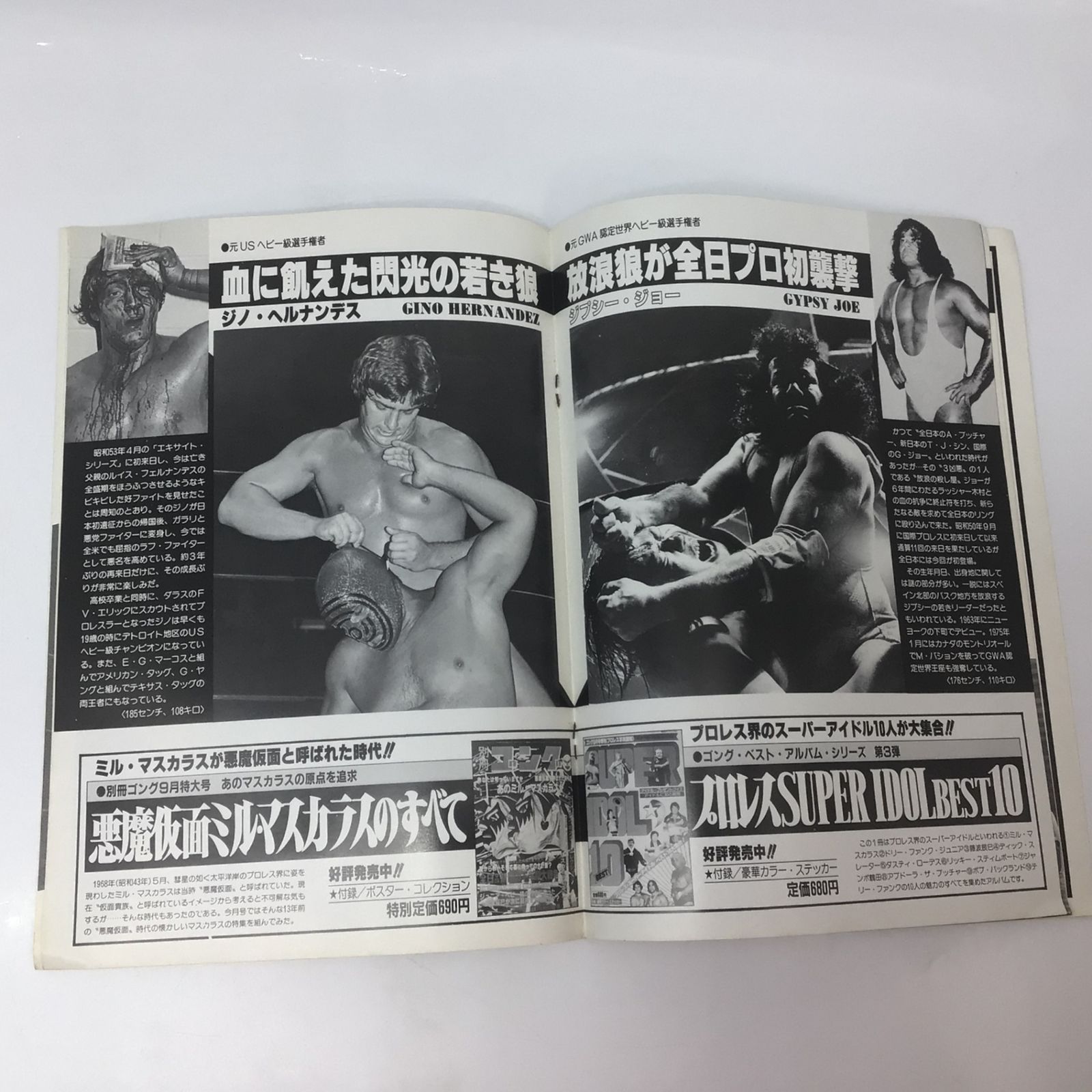 1062 全日本プロレスリング 1981 スーパーアイドル・シリーズ プロレス