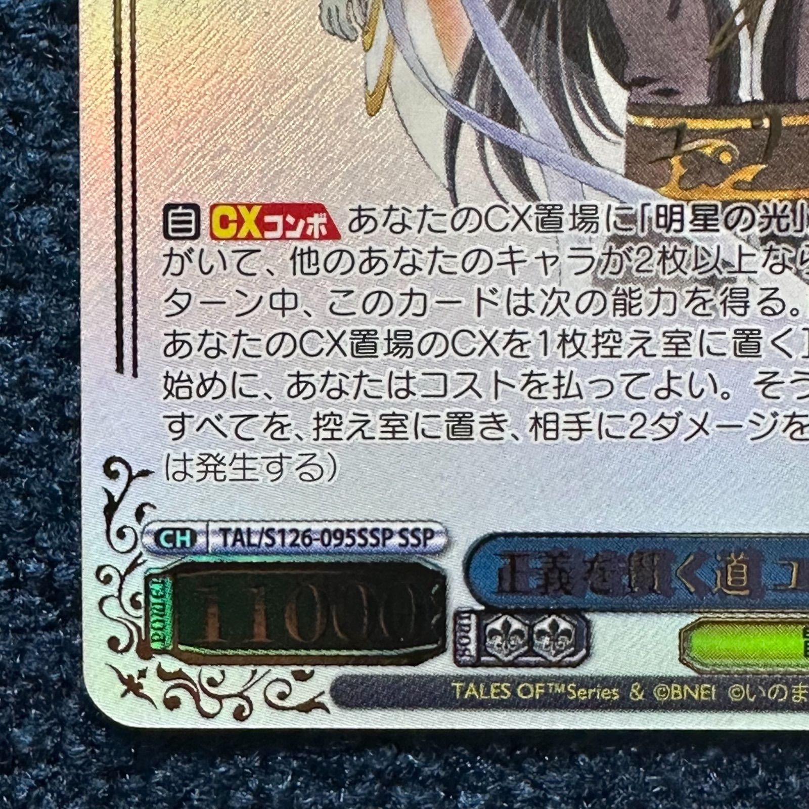 WS ヴァイスシュヴァルツ 正義を貫く道 ユーリ・ローウェル SSP SSP