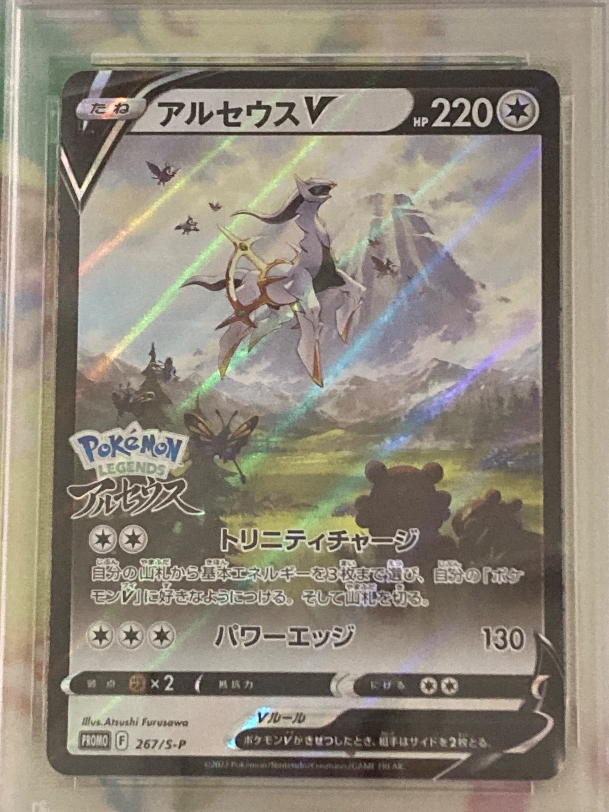 PSA10】アルセウスV 早期購入特典【10枚セット】 PSA10】アルセウスV
