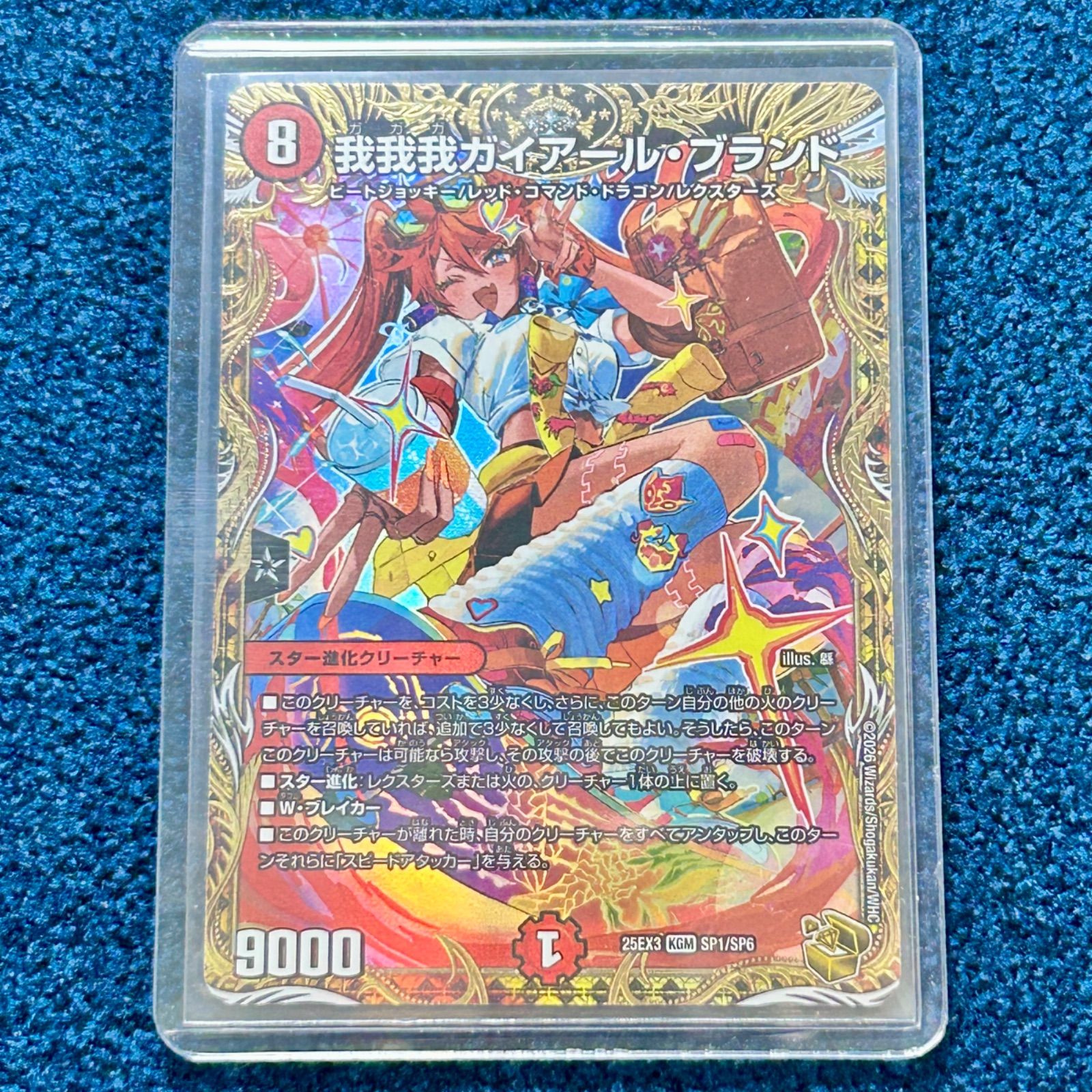 デュエルマスターズ 我我我ガイアールブランド ガガガ 金トレ デュエル