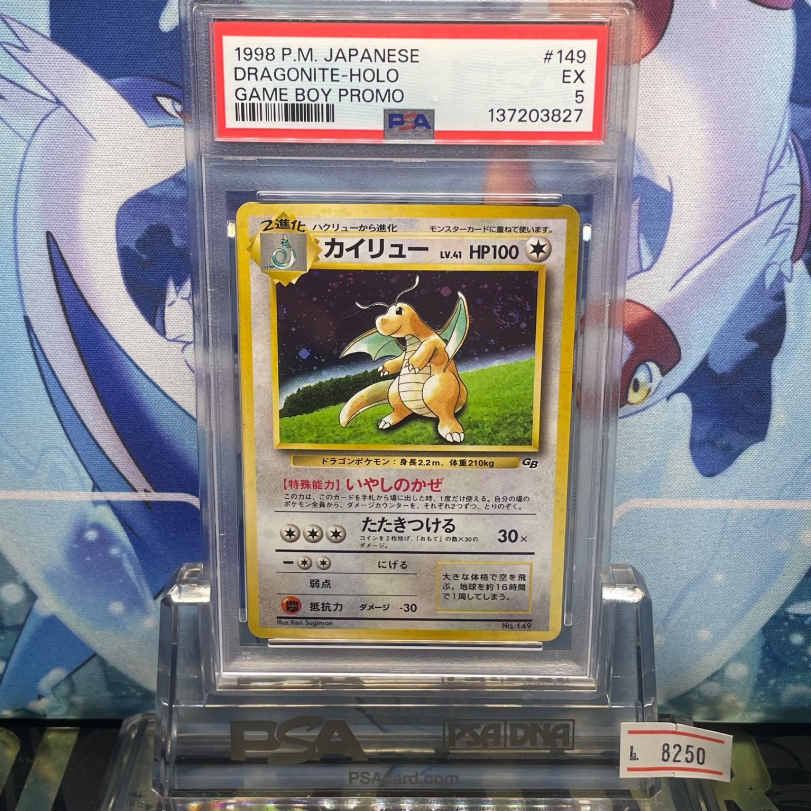 PSA5 カイリュー プロモ 旧裏 PMCG LV.41 GB ホロ 149 1998 - メルカリ