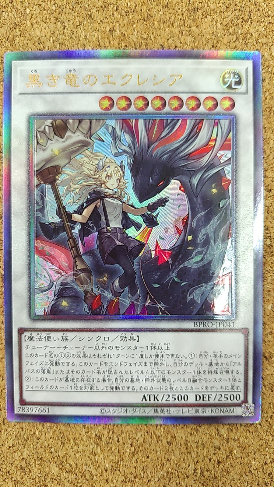 遊戯王 BPRO 黒き竜のエクレシア プリシク 1枚 遊戯王 BPRO 黒き竜の