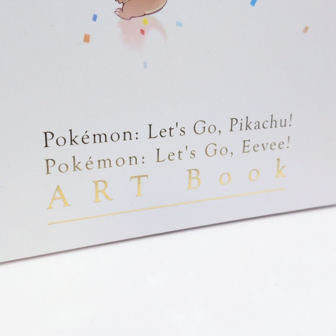 ポケモン レッツゴーピカチュウ イーブイ ポケセン特典 アートブック
