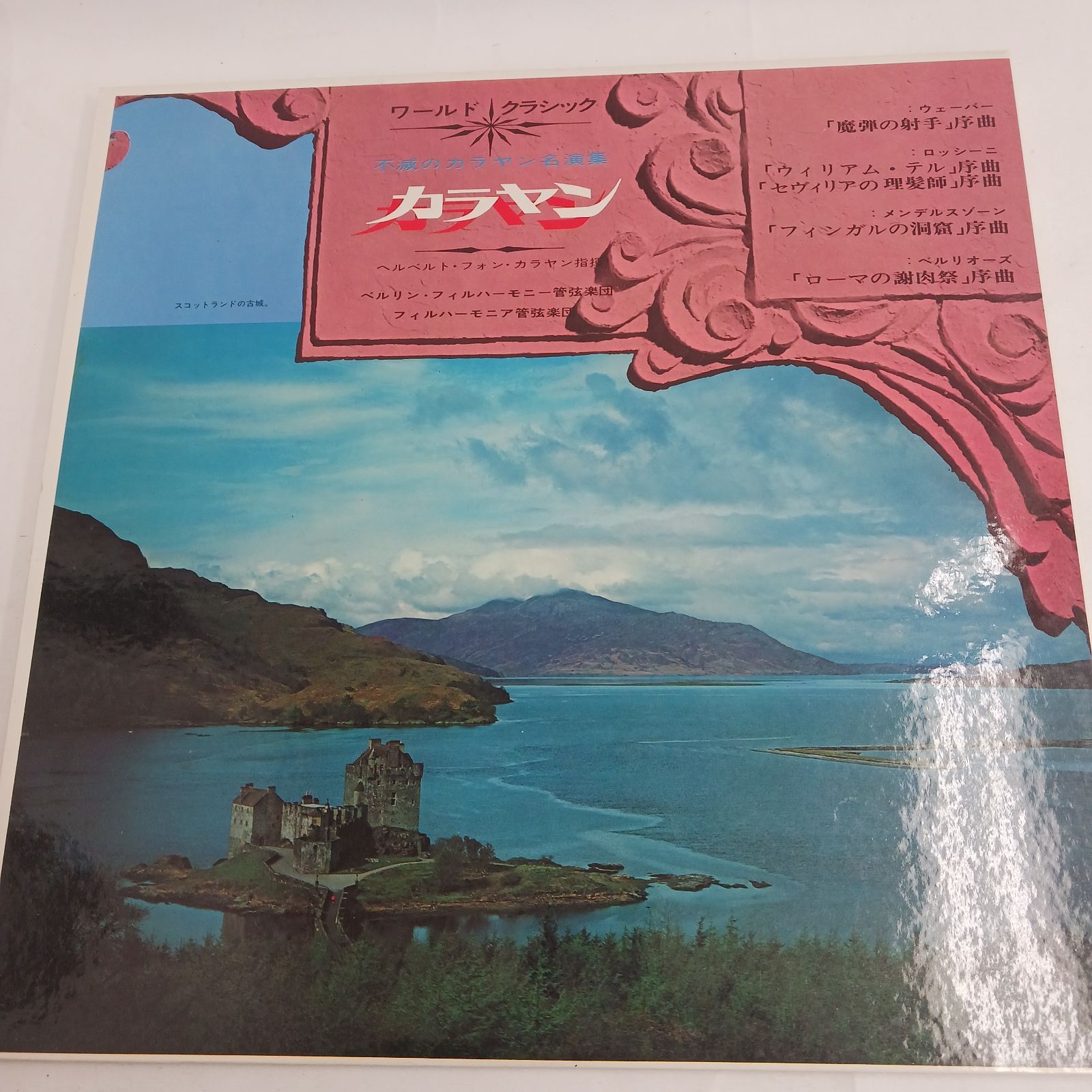 再値下げ中、東芝EMI 華麗なるカラヤン名曲の世界 LP10枚セット Amazon