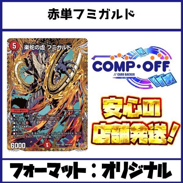 赤単フミガルド 赤単速攻 火単速攻 赤単レッドアウト微高レートデッキ