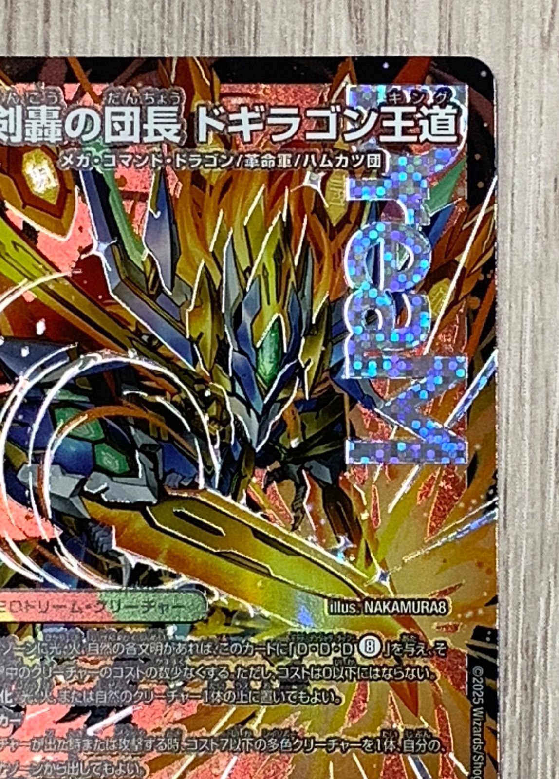 デュエマ 剣轟の団長ドギラゴン王道 3枚 剣轟の団長 ドギラゴン王道