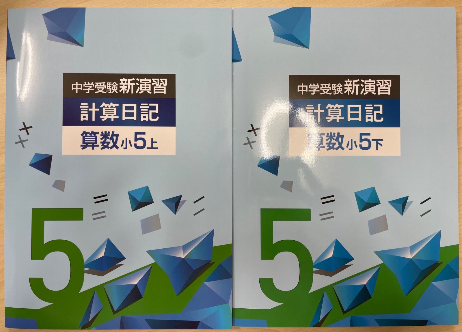 中学受験新演習 漢字/計算日記 - メルカリ