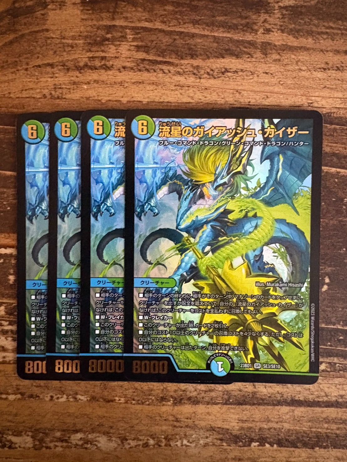 流星のガイアッシュカイザー 4枚セット 23BD1 - メルカリ