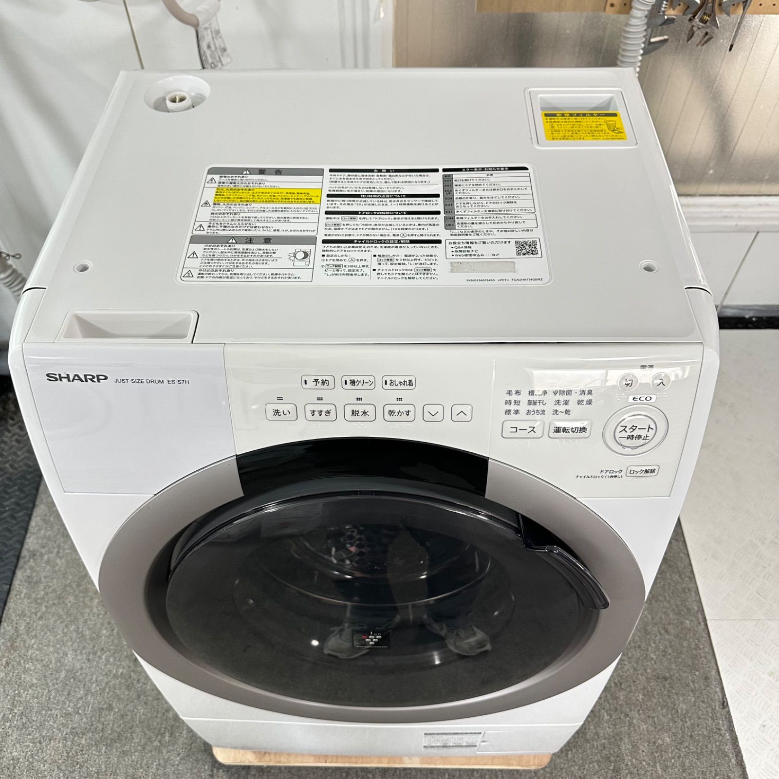 SHARP ES-S7H-CL 2023年製 ドラム式洗濯機 分解洗浄 - メルカリ