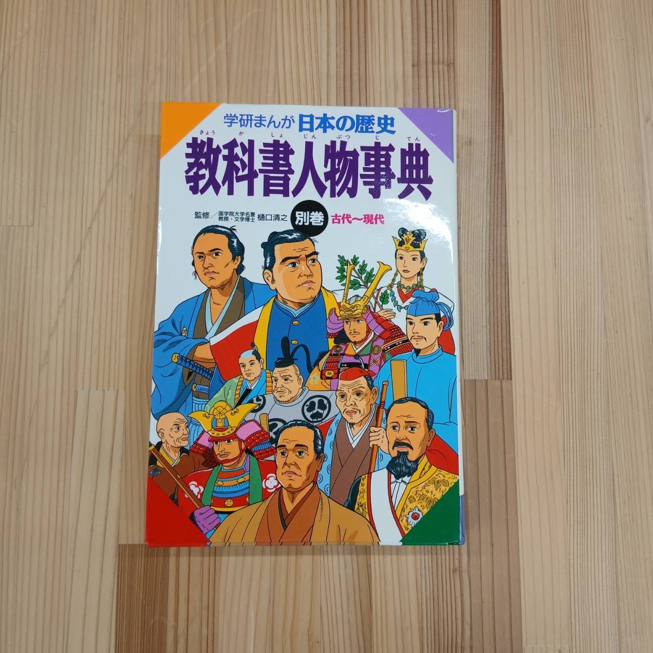 学習マンガ】学研まんが日本の歴史 全17巻セット - メルカリ