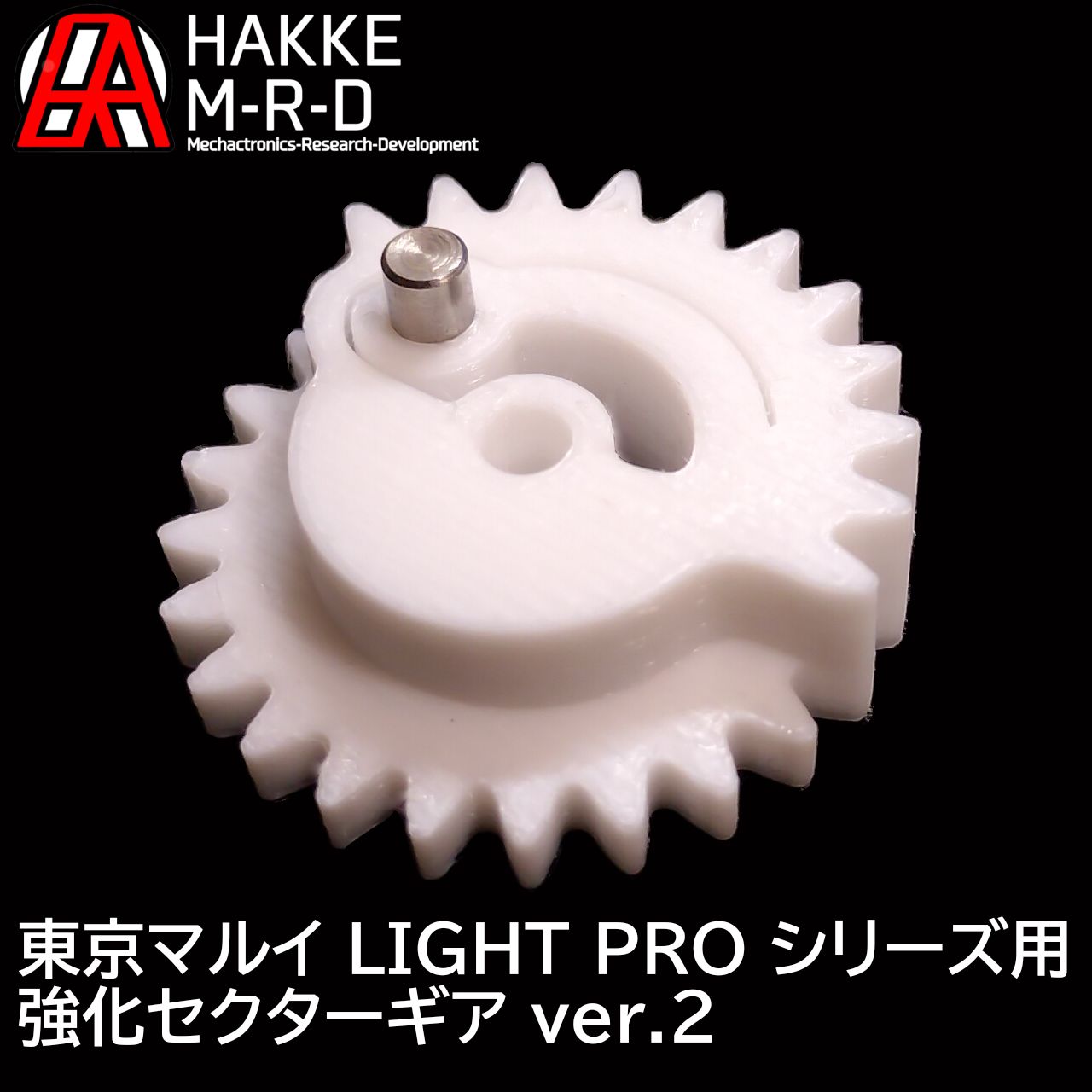 ライトプロシリーズ用 強化セクターギア ポリカーボネート - メルカリ