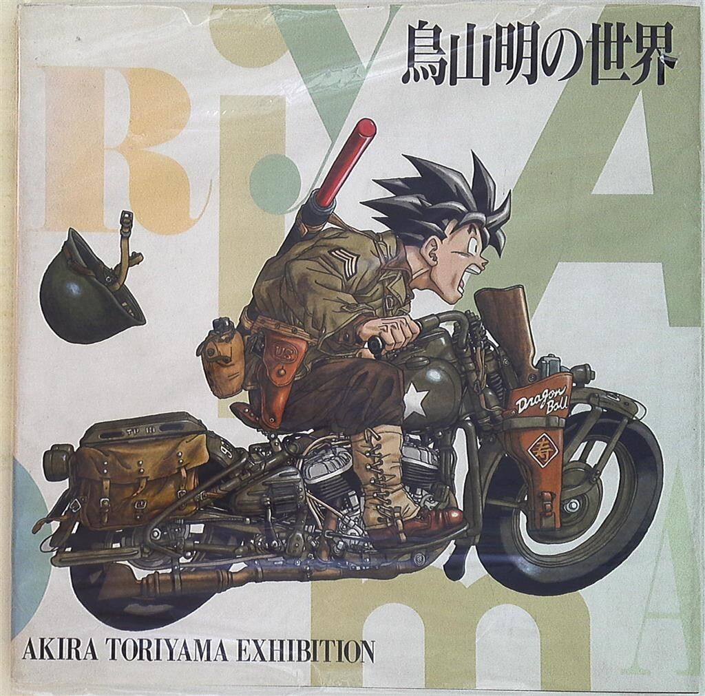 集英社 鳥山明 鳥山明の世界1993年版 - メルカリ